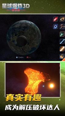 星球爆炸模拟3D.jpg
