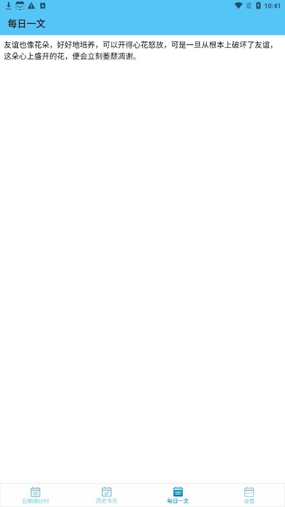 日期倒计时日历截图1