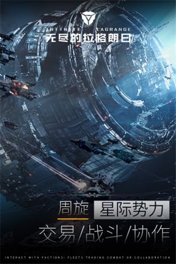 无尽的拉格朗日中文版  v1.2.514975