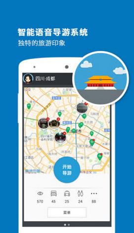 成都导游 v1.1.0