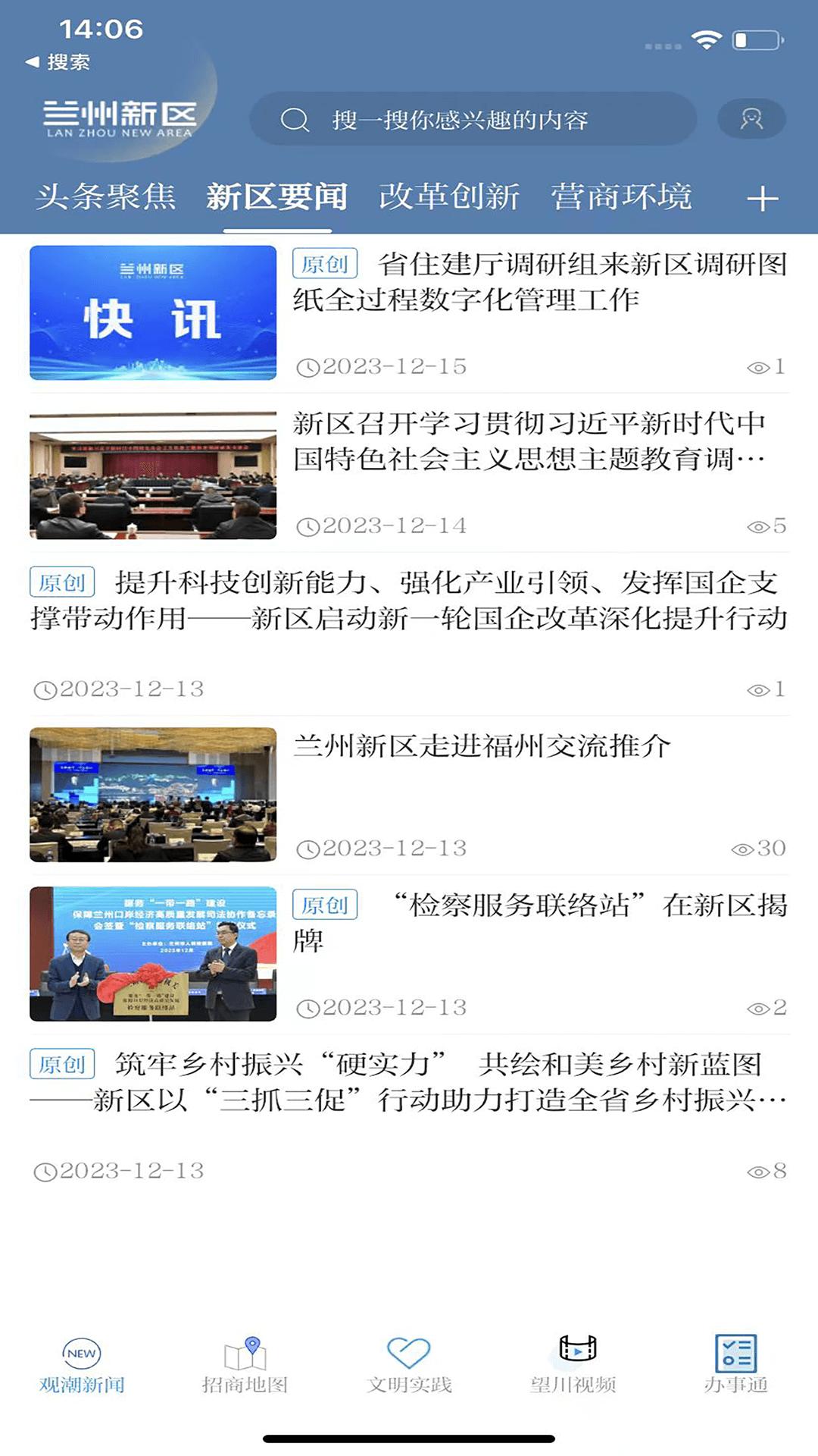 兰州新区软件最新版  v5.1.1