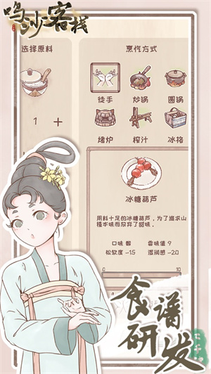 鸣沙客栈解锁版无限金票免广告 v4.4.2