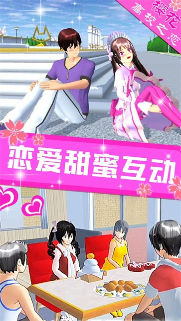 樱花高校浪漫之恋  v1.0