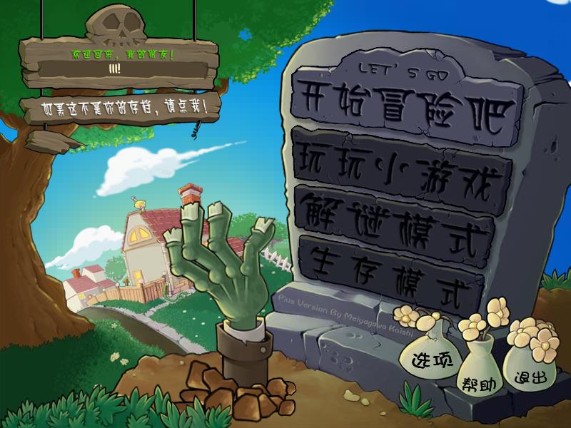植物大战僵尸内置功能菜单  v3.5