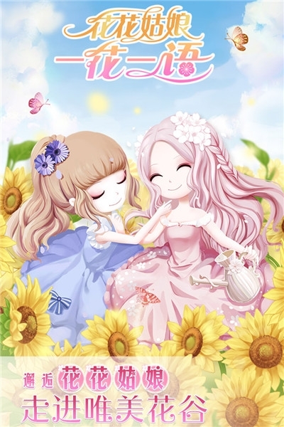 花花姑娘一花一语破解版 v1.0.0