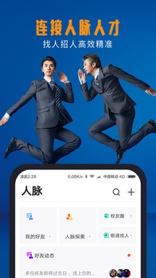脉脉招聘网  v 6.3.50