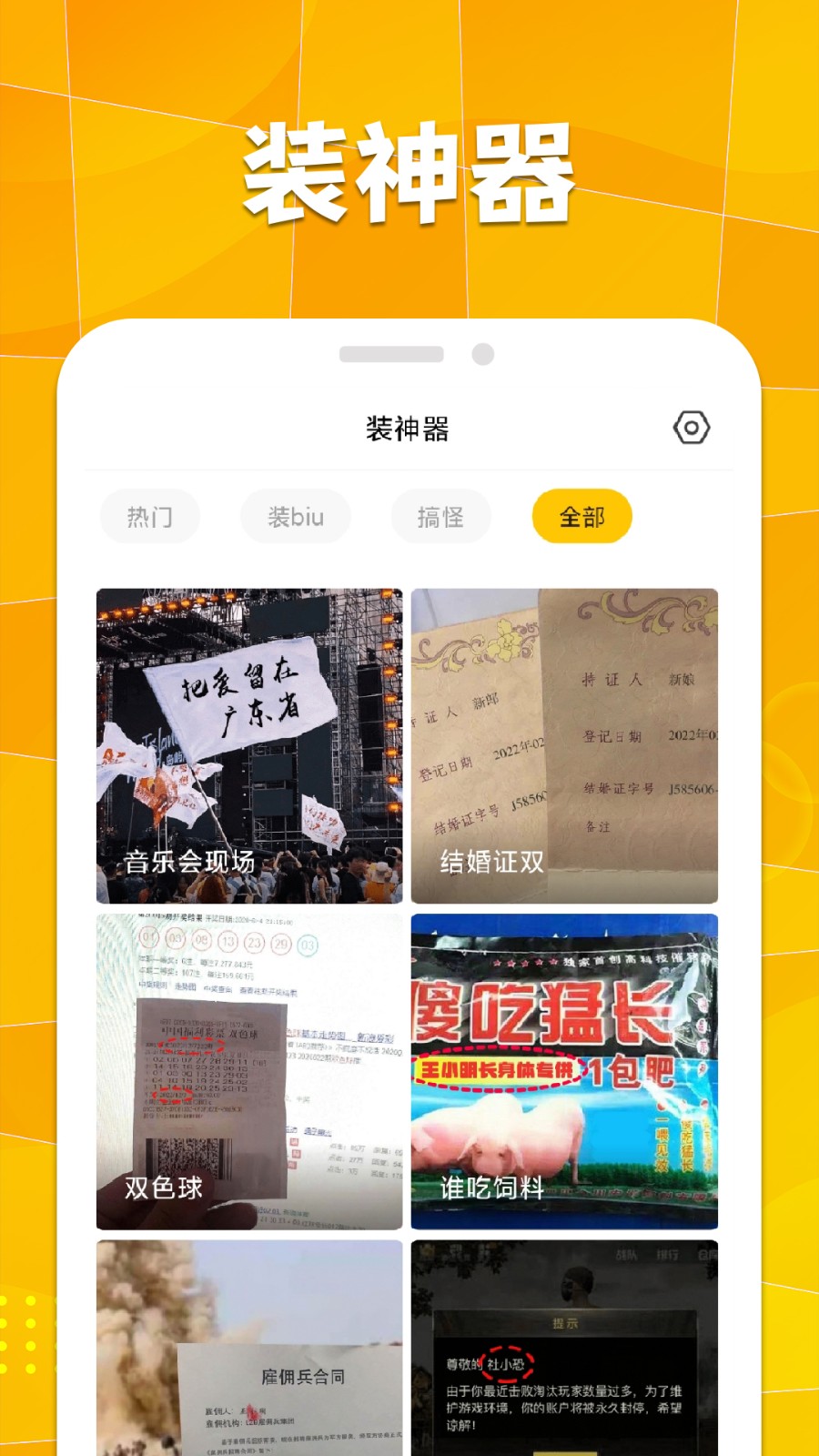 桐喜装biu神器  v1.0.4