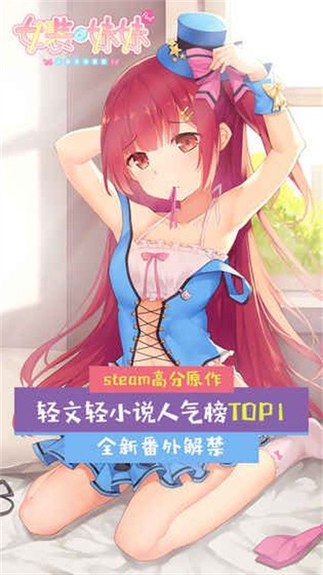 女装妹妹从没少过麻烦  v1.2.2