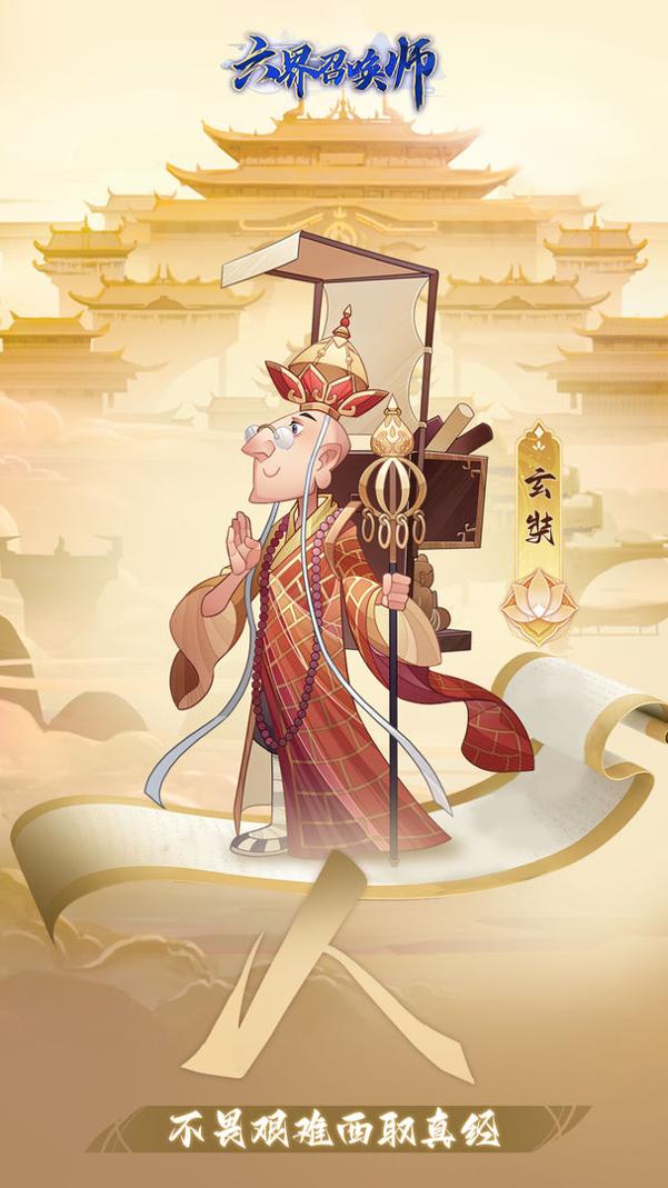 六界召唤师 v1.2.0