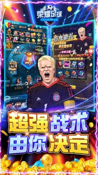 荣耀足球gm版 v3.0.5