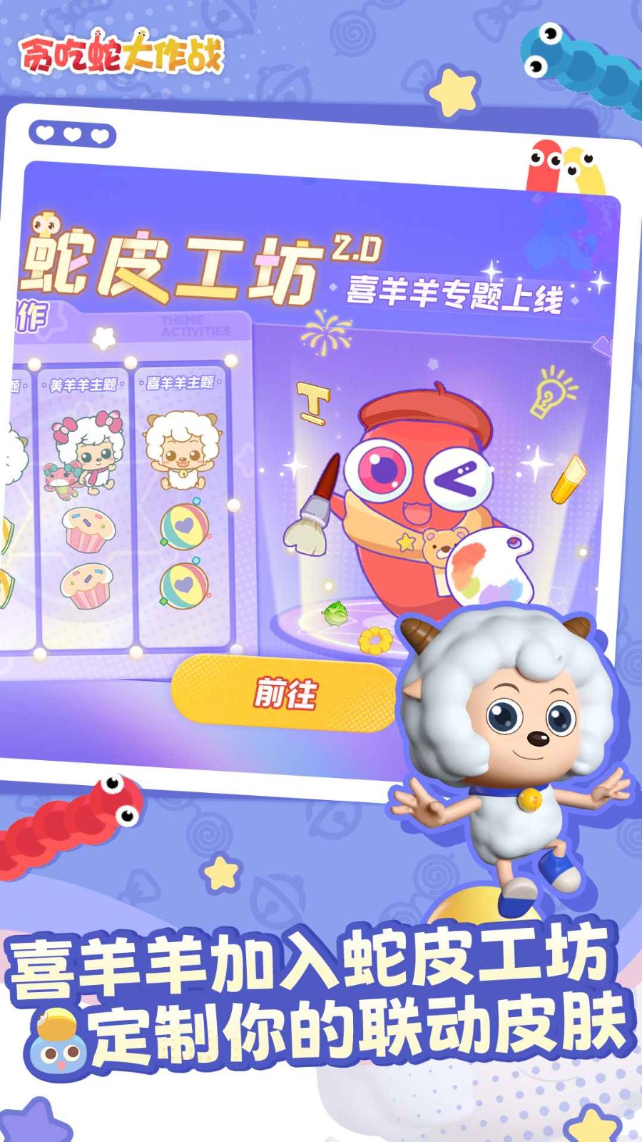 贪吃蛇大作战安卓版 v5.22.0