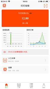 叮叮收银  v1.1.3