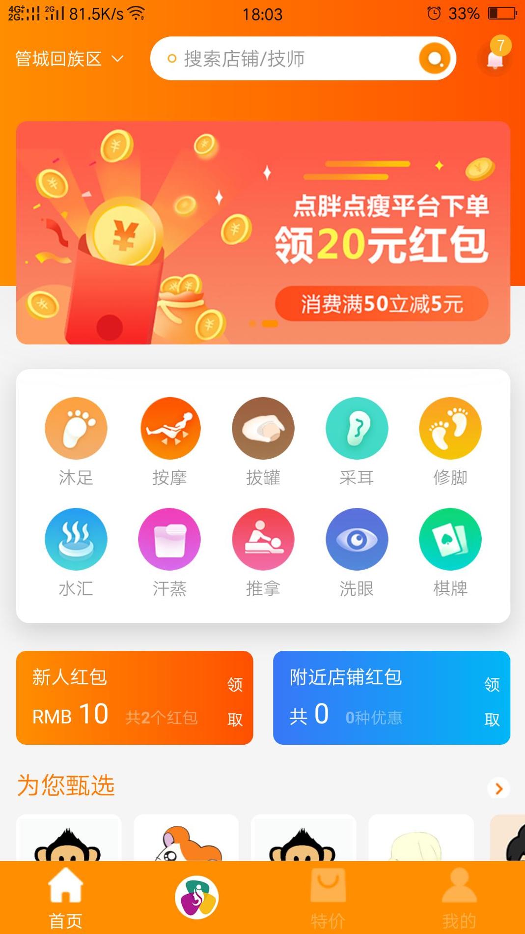 点胖点瘦 v1.9.9