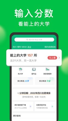 圆梦志愿2023  v5.1.0