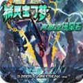 究极4小智神战版永久超进化下载中文版