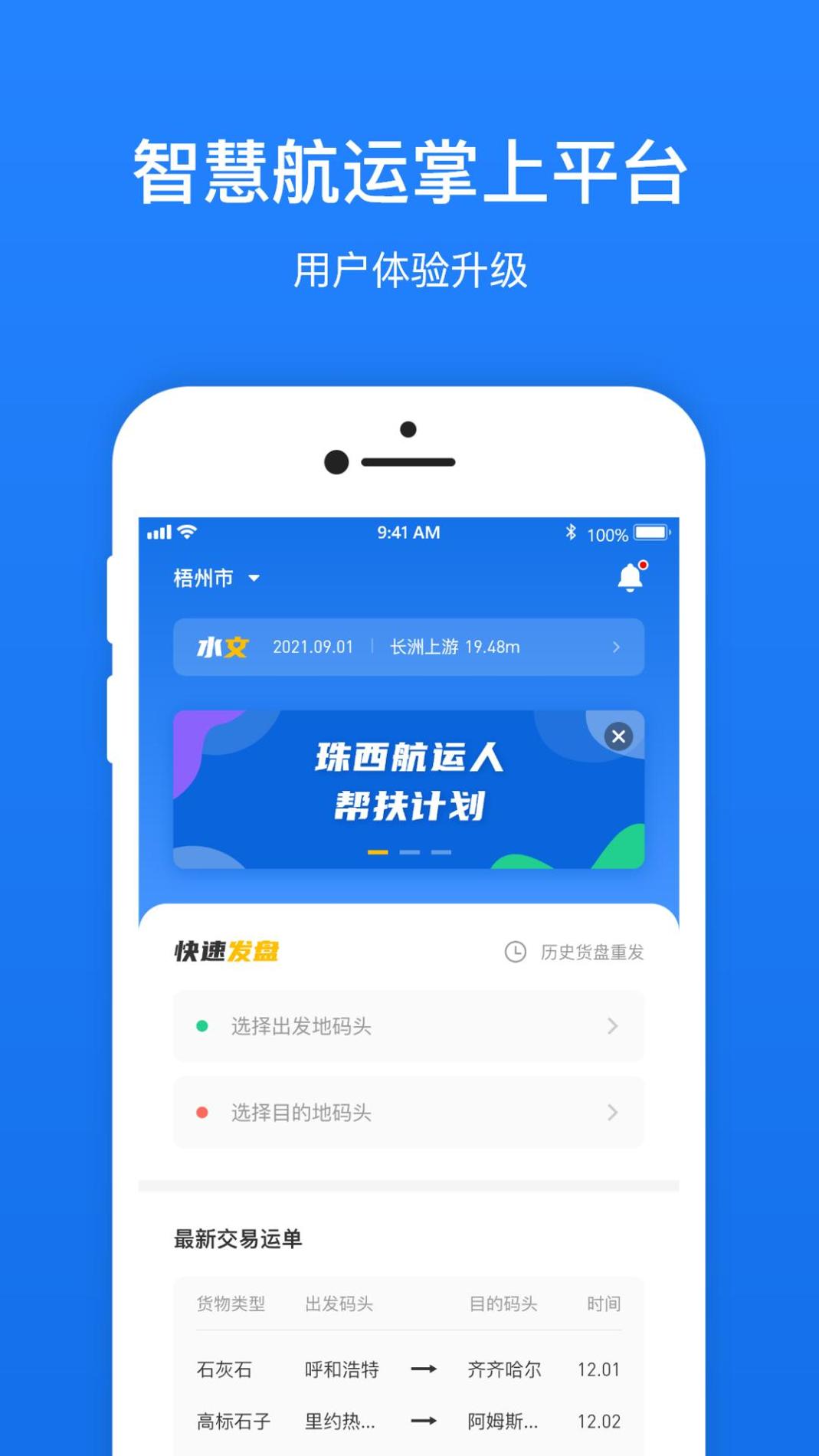 船旺货主 v3.0.5