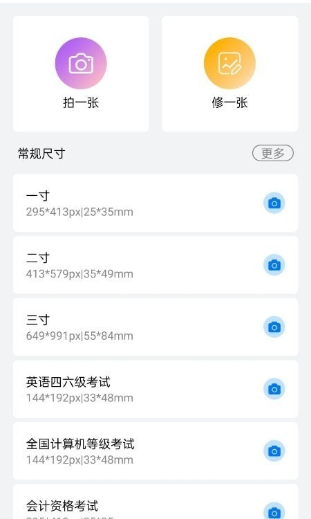 美萌证件照  v1.08