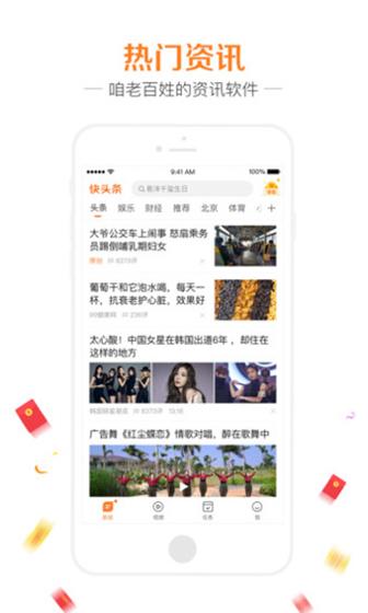 快头条 v6.6.6