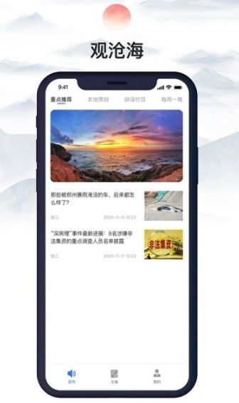 观沧海app官方版  v3.5.2