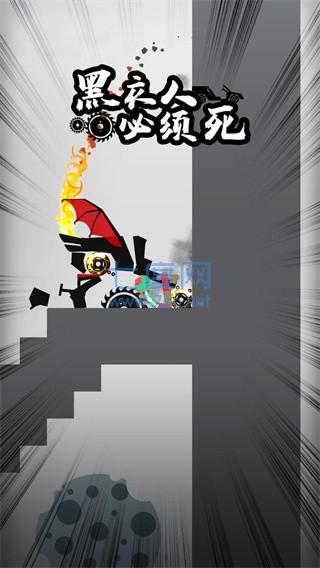 黑衣人必须死 1.0.0