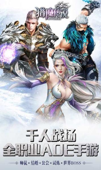 猎魔传说魔域 v2.5