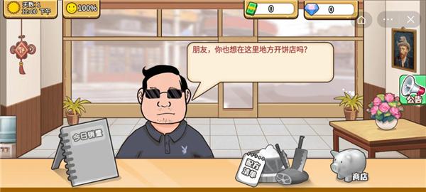 可口的煎饼美味的煎饼  v1.0.0