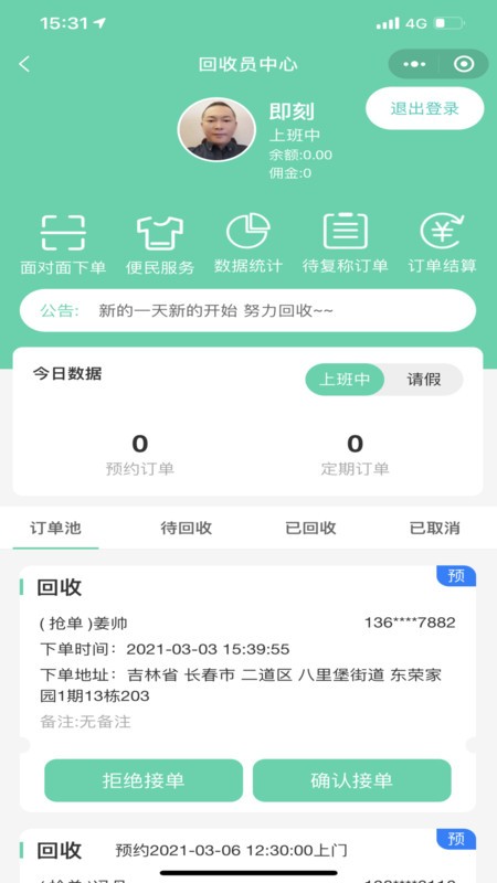 闪兔回收 2021-08-13 16:35