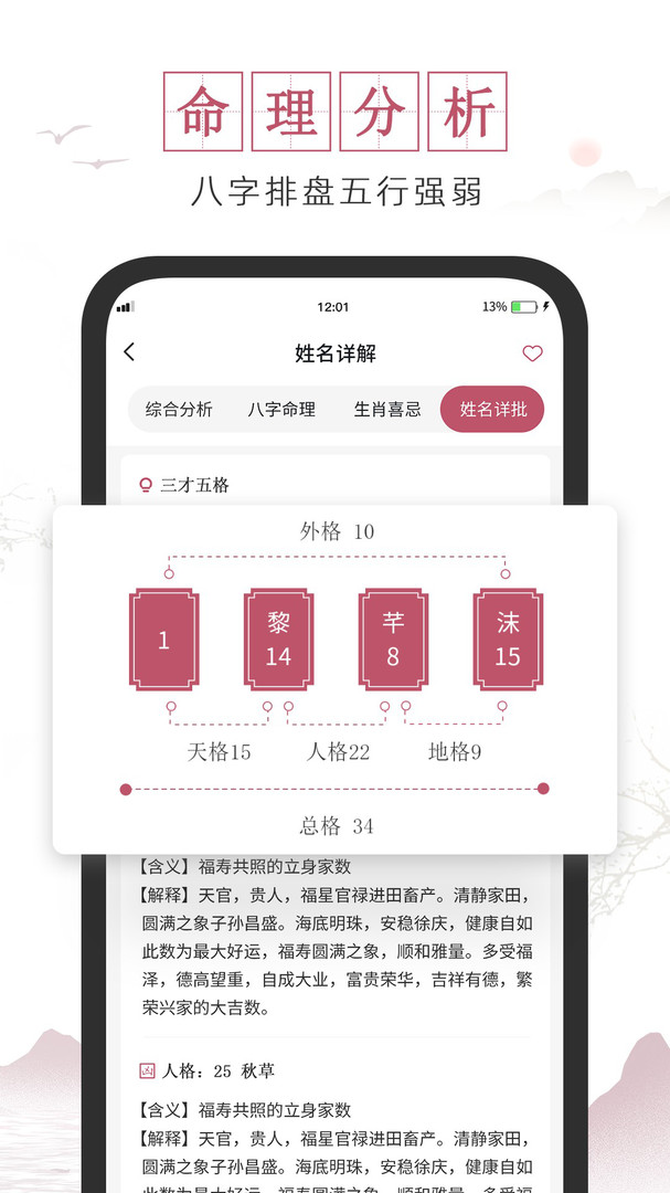 超凡宝宝起名app v1.44