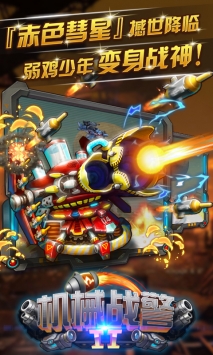 机械战警2 v3.0.5