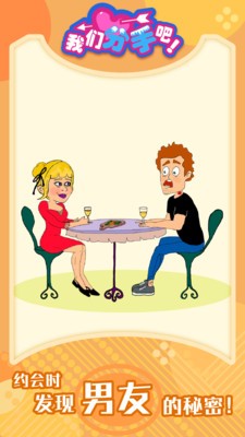 我们分手吧  v1.0.0