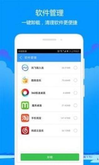 天天清理 v4.8