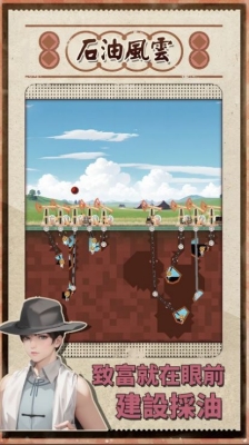 石油风云 v1.0.18