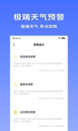 vivo天气 v5.2.0.2