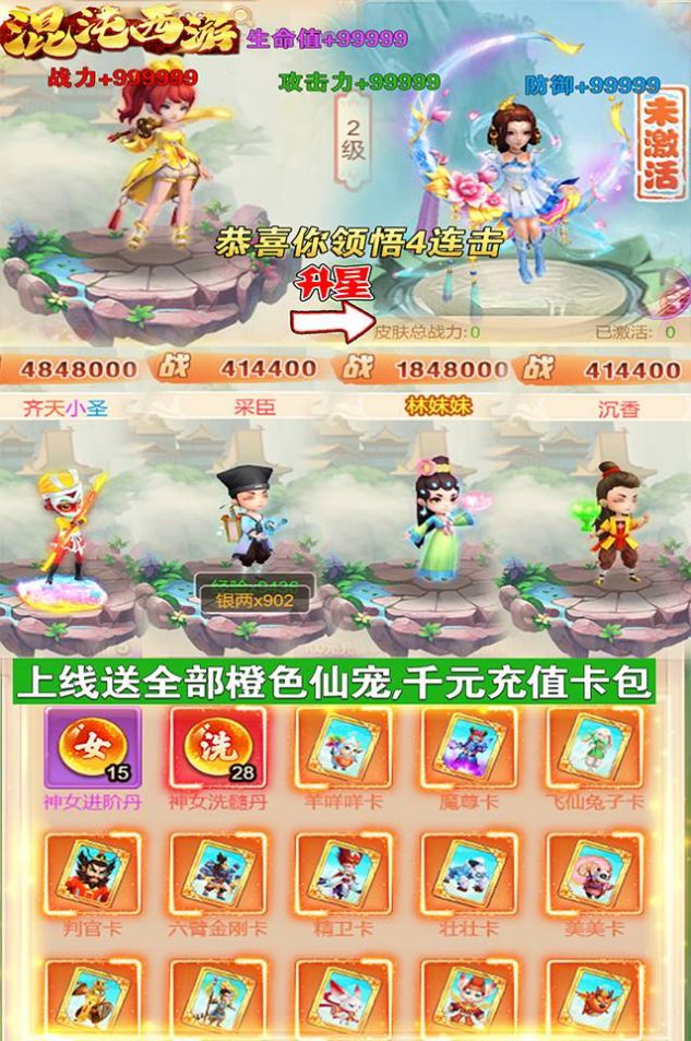 混沌西游之天蓬宇宙手游官方版  v3.4.2
