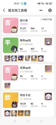 提瓦特小助手  v1.5.2