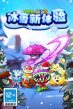植物大战僵尸2 国际版下载安装 v3.0.5