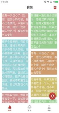 心机聊天截图2