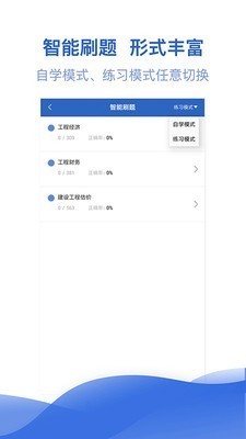 一级建造师亿题库 v1.0.1