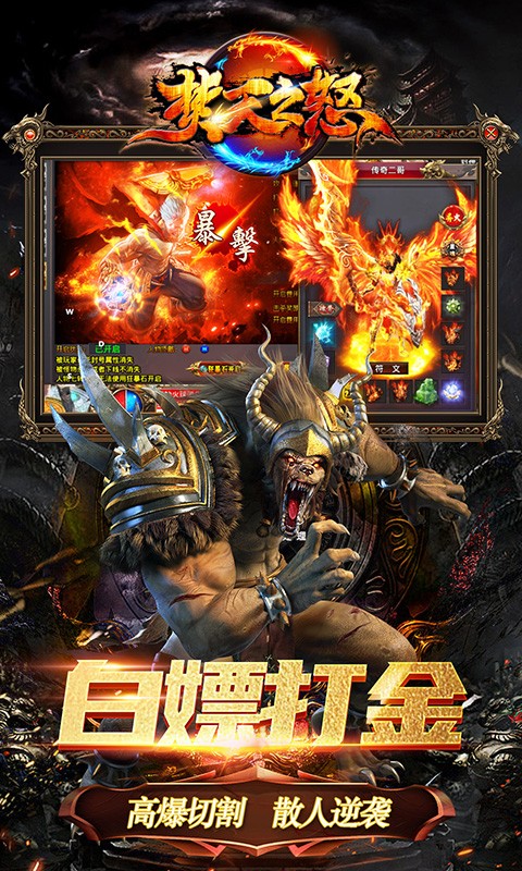 焚天之怒火龙打金版 v1.0.0