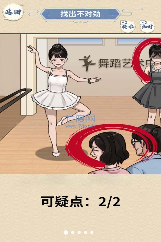 找找不对劲游戏 v1.0