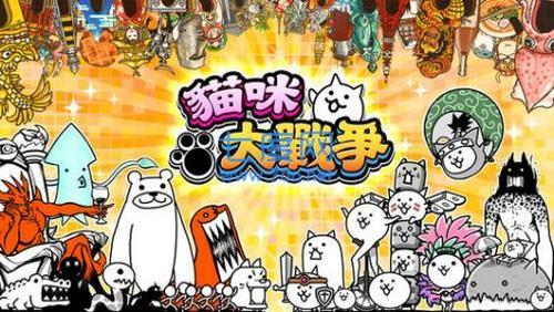 猫咪大战争官方版正版 v11.6.0