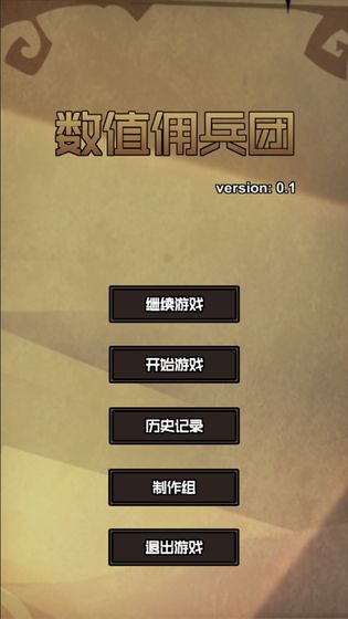 数值佣兵团无限寿命无限寿命最新版  v4.1.2