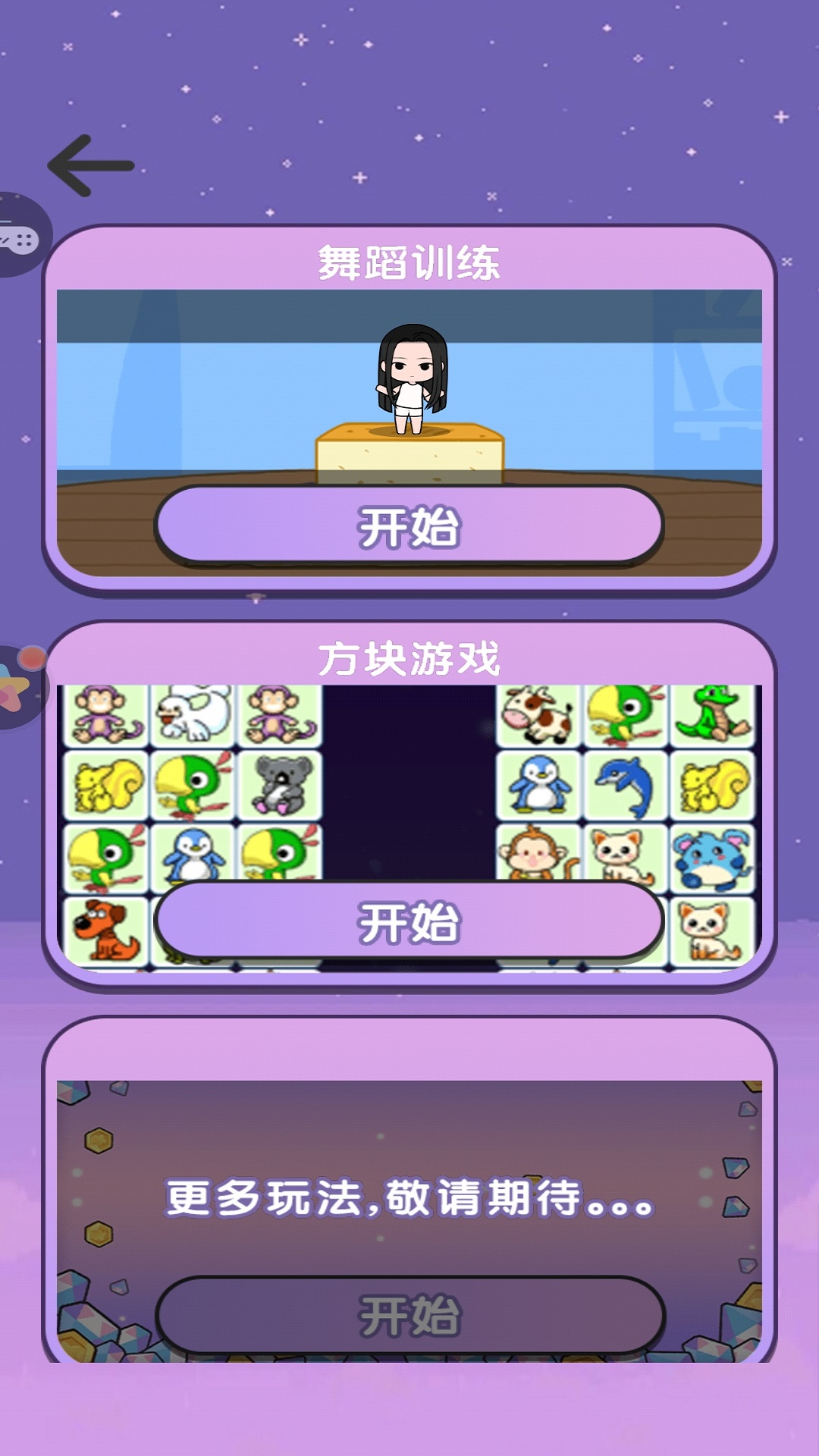 女团练习册小游戏官方版  v5.4.1