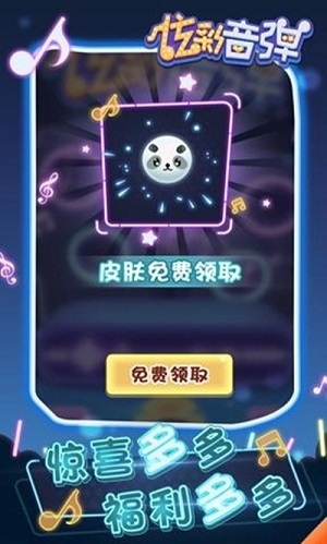 炫彩音弹  v1.0