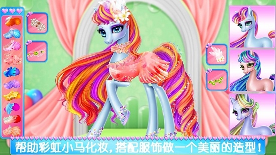 彩虹小马驹护理 v8.0.3安卓版