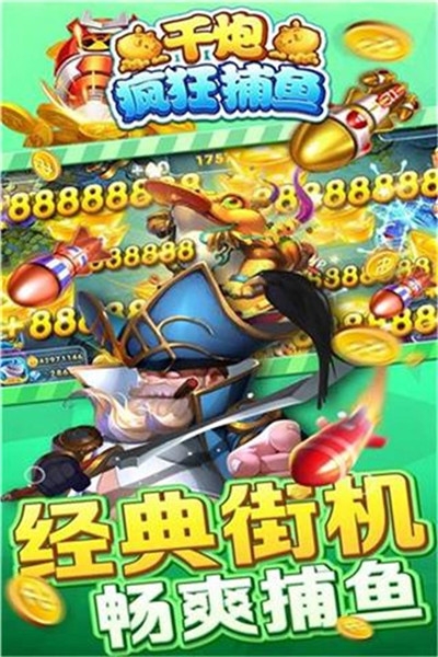 千炮疯狂捕鱼单机版手游 千炮疯狂捕鱼单机版手游