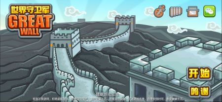 世界守卫军安卓版 v3.1.5