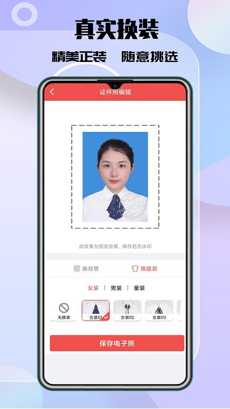 极速最美证件照  v2.0.3
