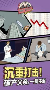 爸爸活下去ios版 v3.1.5