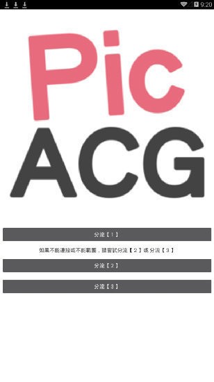 哔咔漫画PicACG截图2